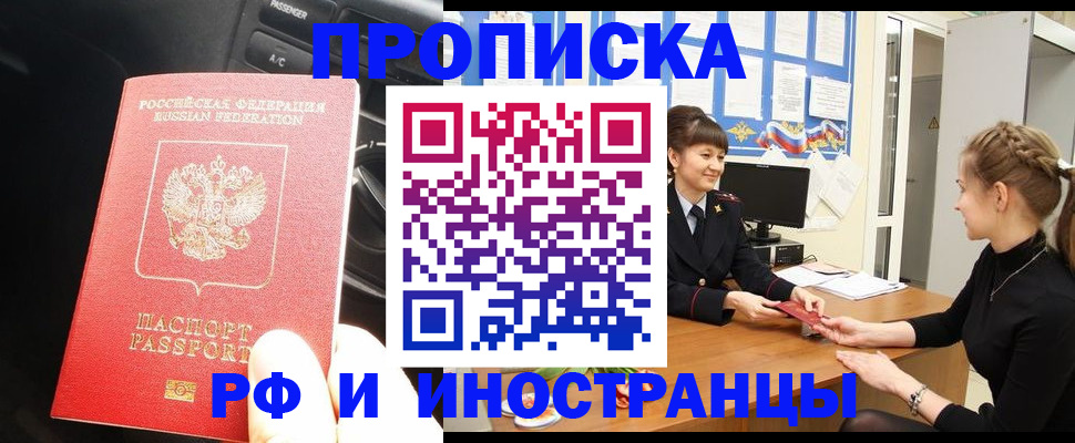 прописка гарантия в Мариинском Посаде