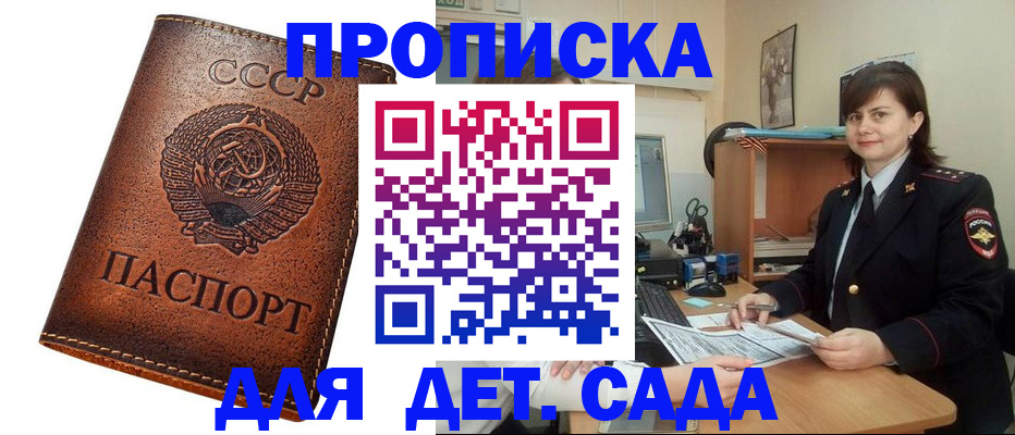 купить прописку в Мариинском Посаде