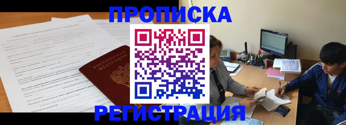 прописка гарантия в Мариинском Посаде