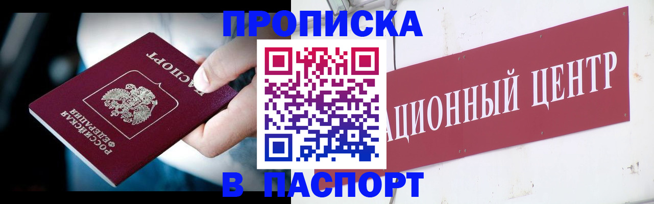 временная регистрация купить в Мариинском Посаде