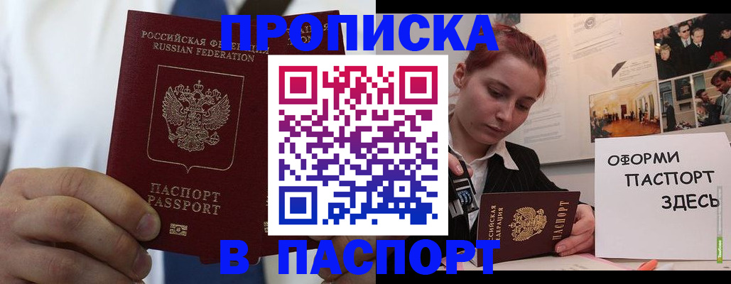 прописка ребенка в Мариинском Посаде