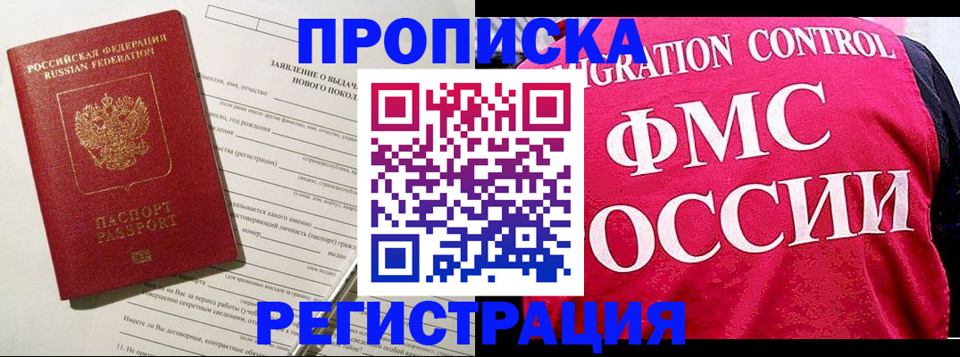 прописка для работы в Мариинском Посаде