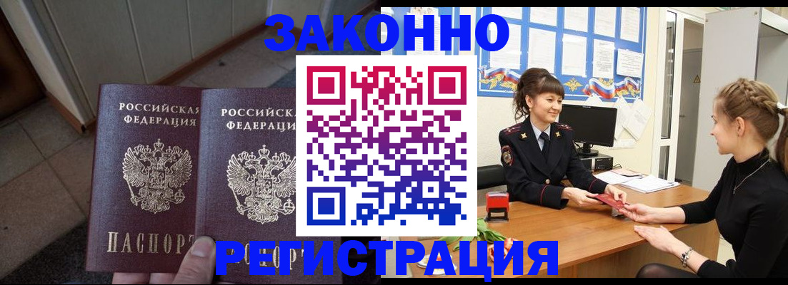 прописка штамп в Мариинском Посаде