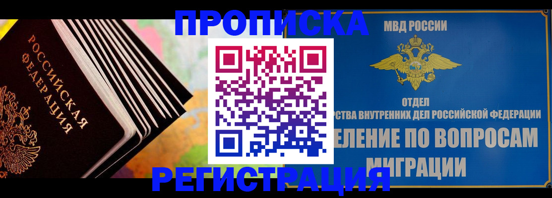 временная прописка в Мариинском Посаде
